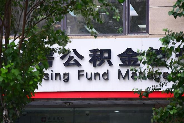 舞钢云浮市住房公积金贷款额度（舞钢云浮市住房公积金贷款额度2024年）
