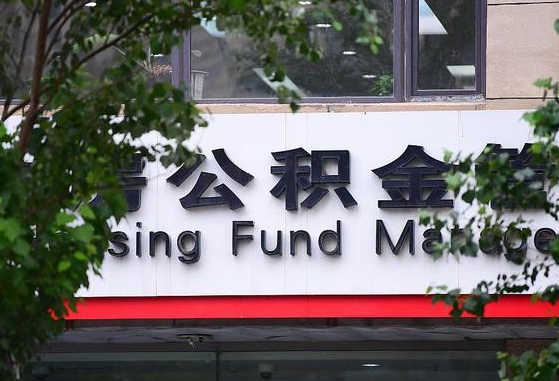 舞钢为啥中山市不让取公积金（舞钢为啥中山市不让取公积金了）